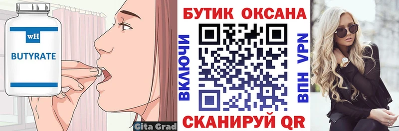 цена наркотик  Себеж  БУТИРАТ бутик 